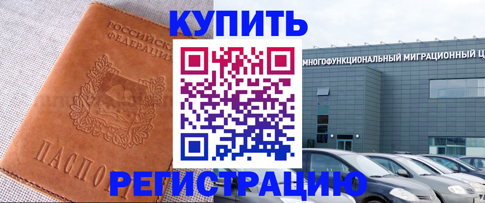 прописка законно в Можайске