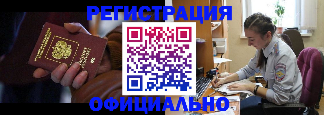 временная регистрация для всех в Можайске