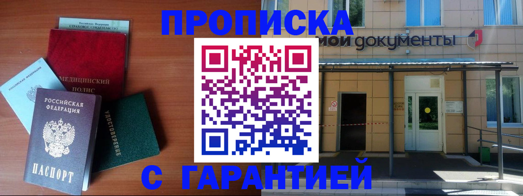 временная регистрация собственник в Можайске