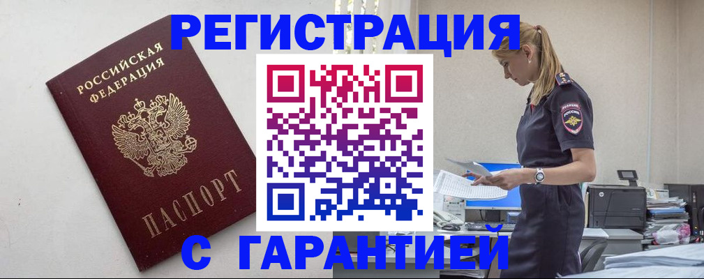 временная регистрация в Можайске