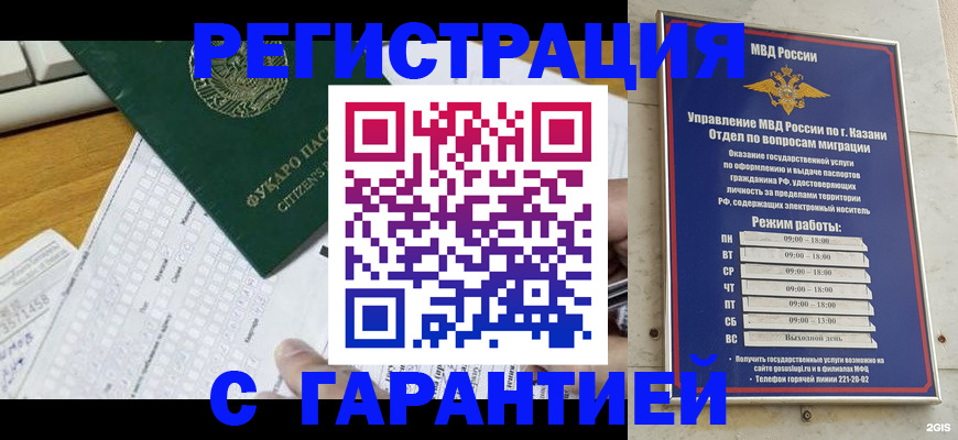 прописка гарантия в Можайске